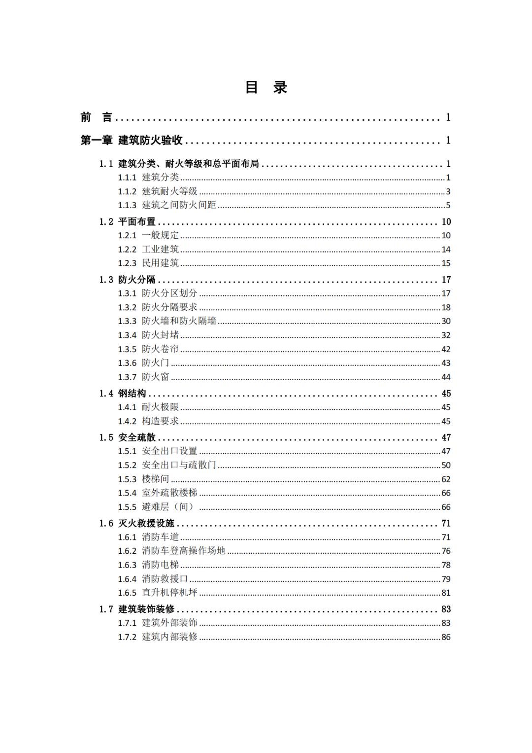 建设工程消防验收技术图集（2025年，245页）