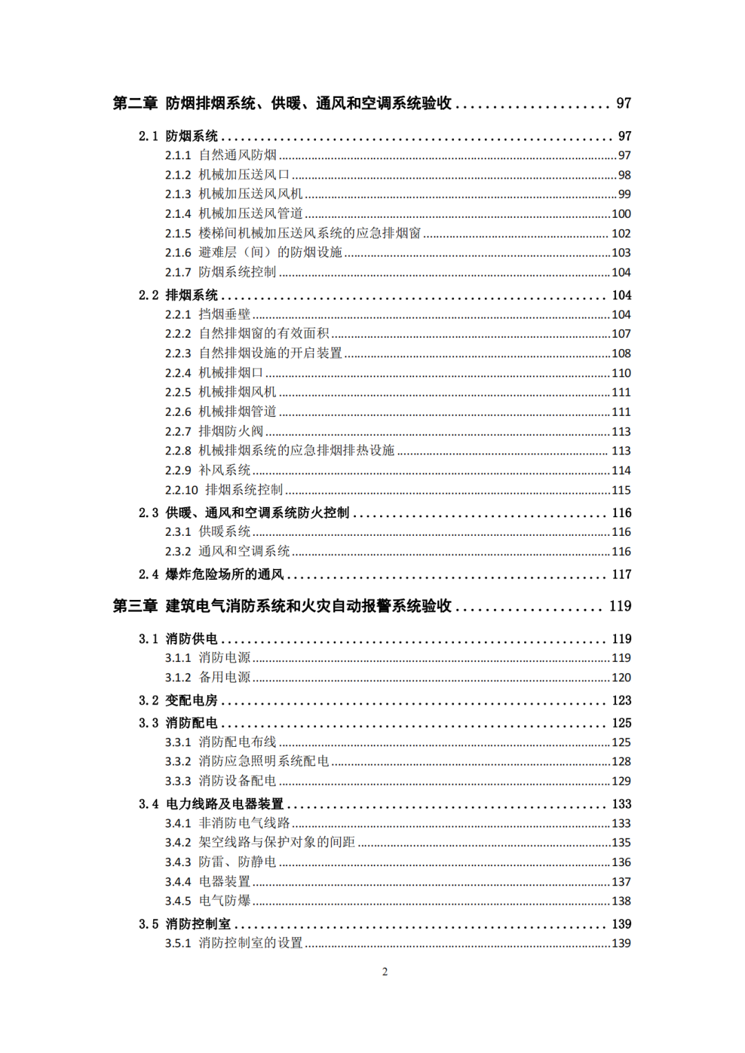 建设工程消防验收技术图集（2025年，245页）