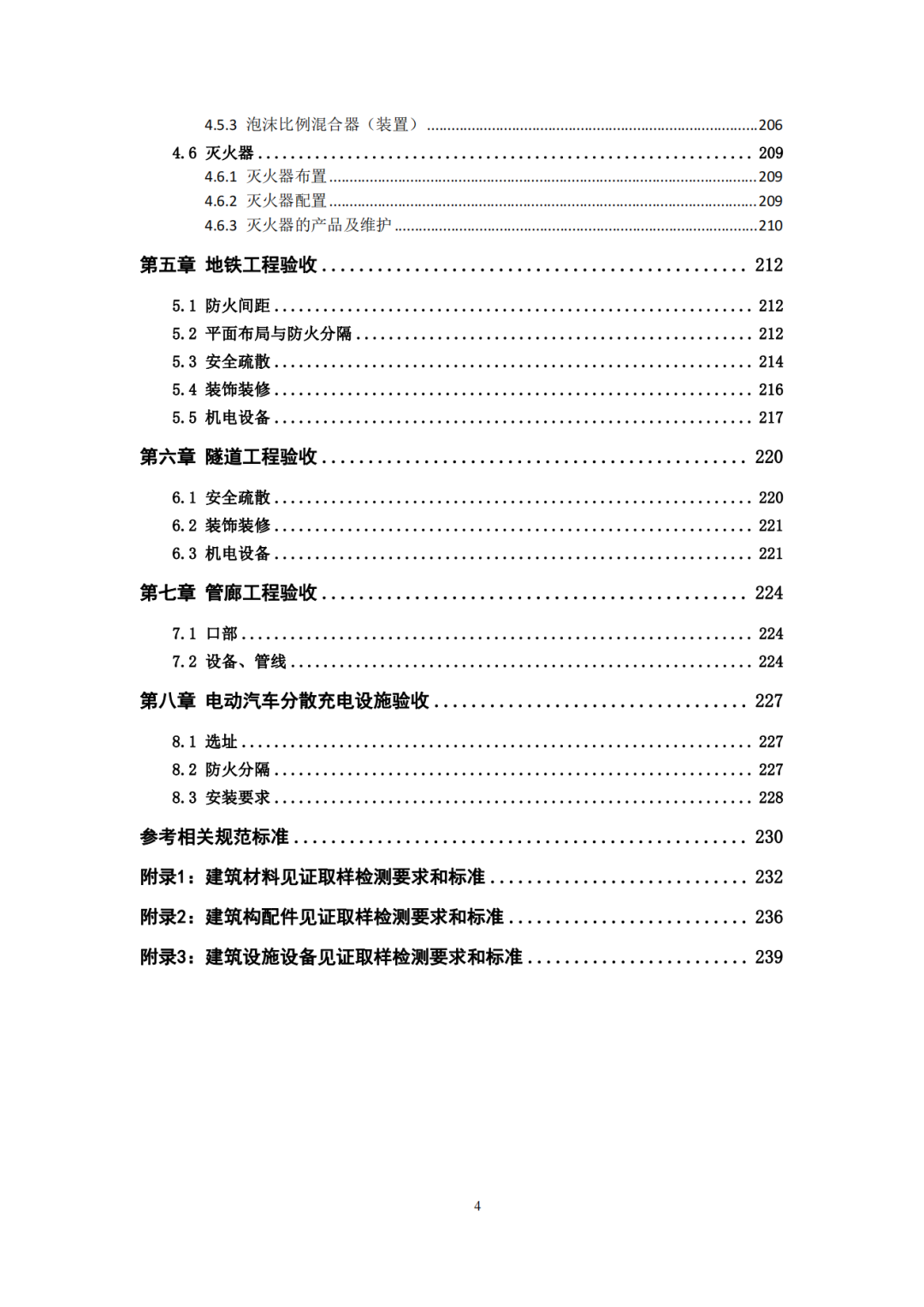 建设工程消防验收技术图集（2025年，245页）