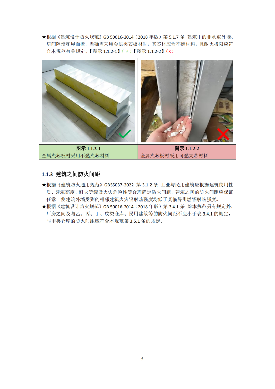 建设工程消防验收技术图集（2025年，245页）