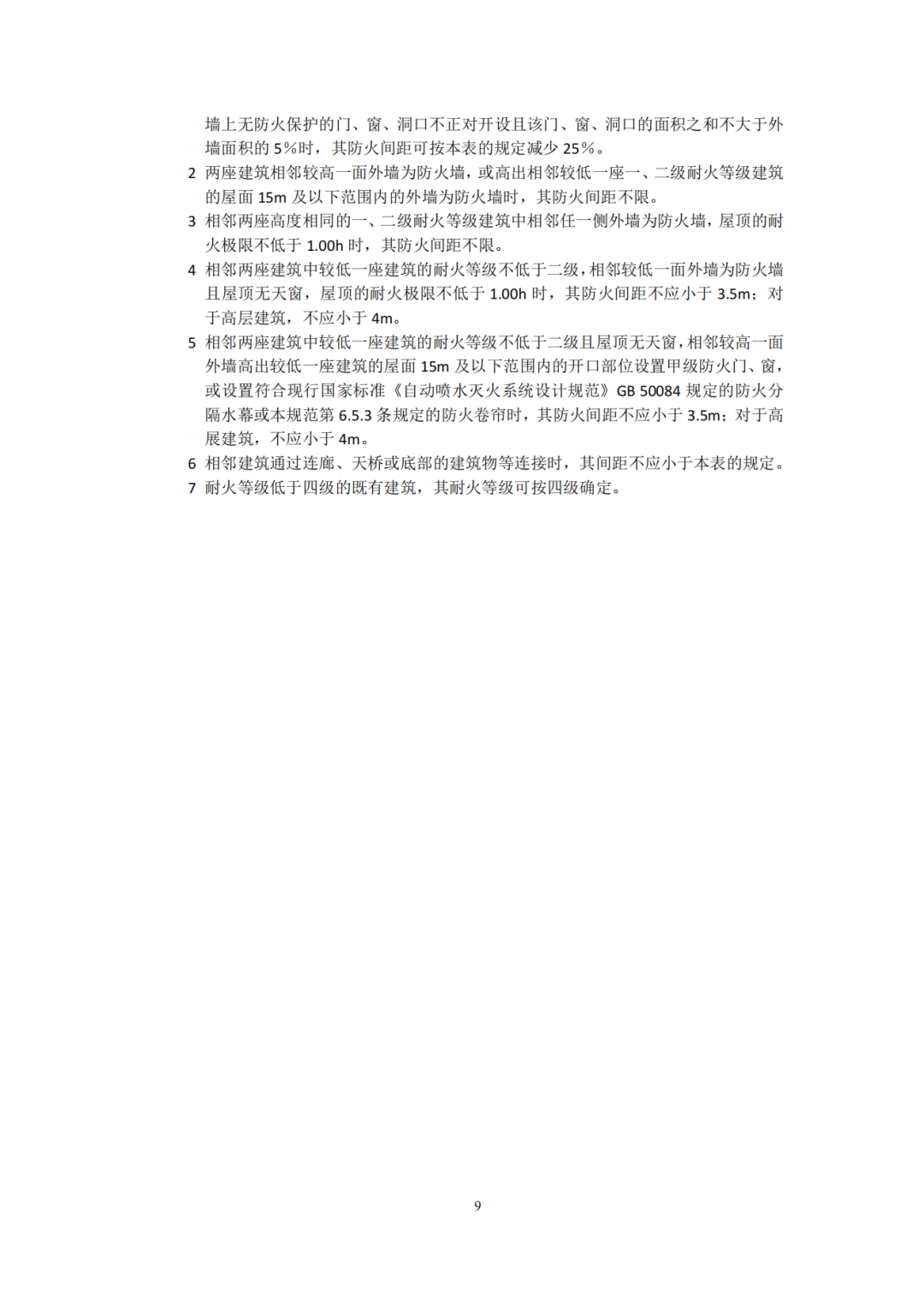 建设工程消防验收技术图集（2025年，245页）