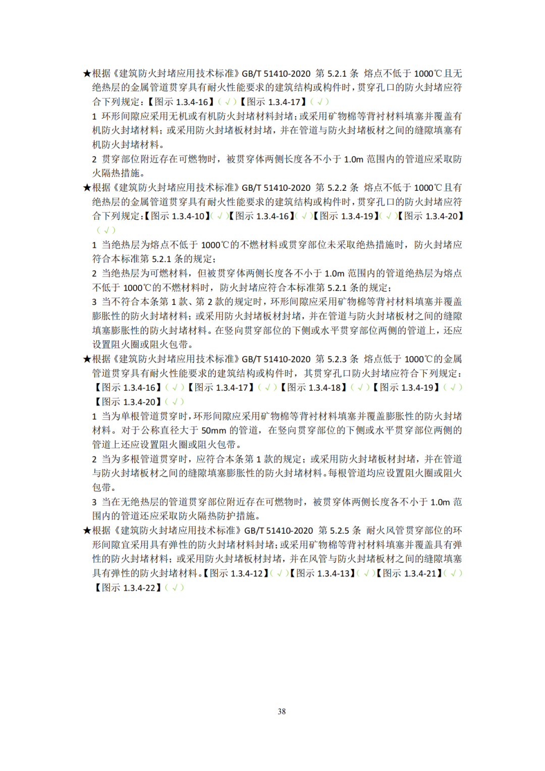 建设工程消防验收技术图集（2025年，245页）