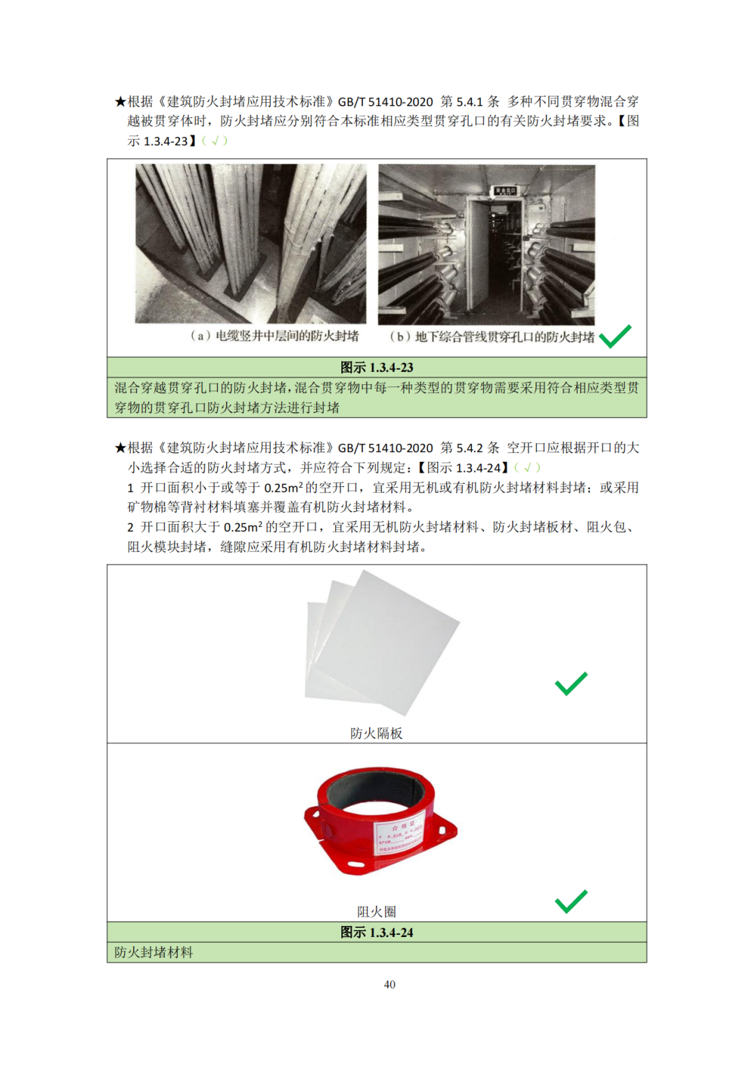 建设工程消防验收技术图集（2025年，245页）