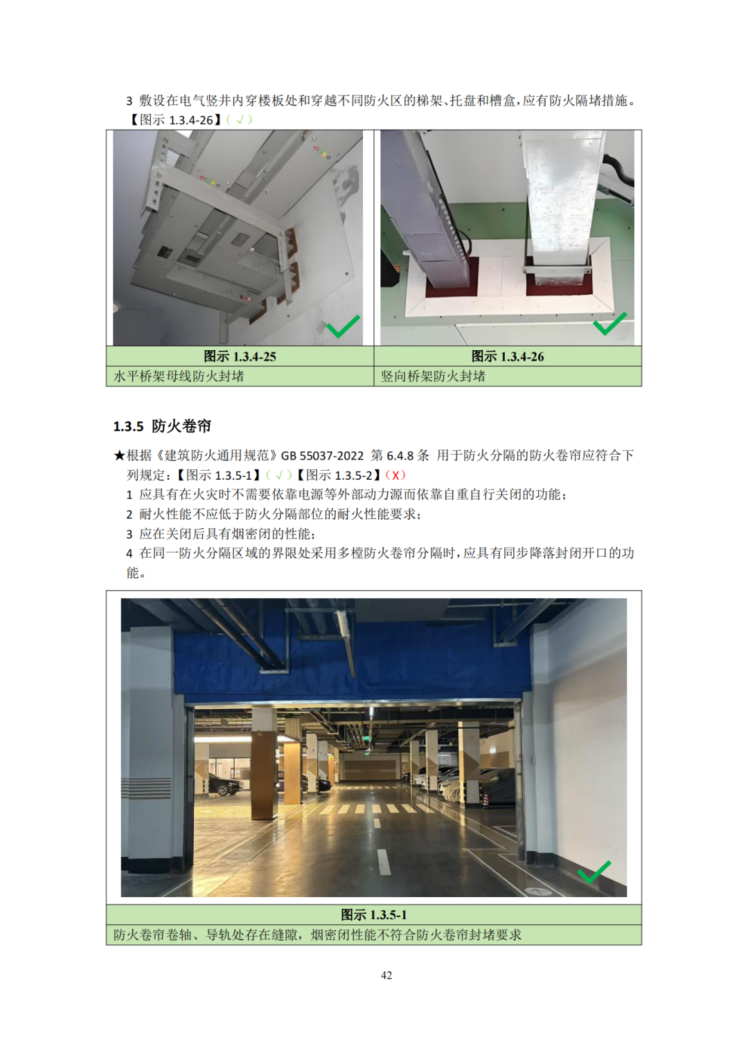建设工程消防验收技术图集（2025年，245页）