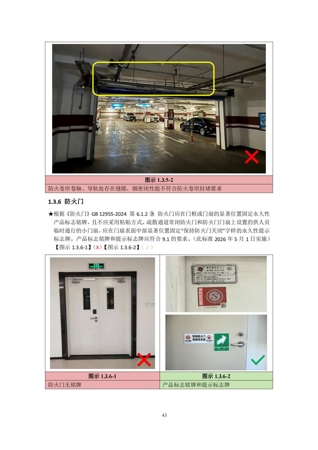 建设工程消防验收技术图集（2025年，245页）