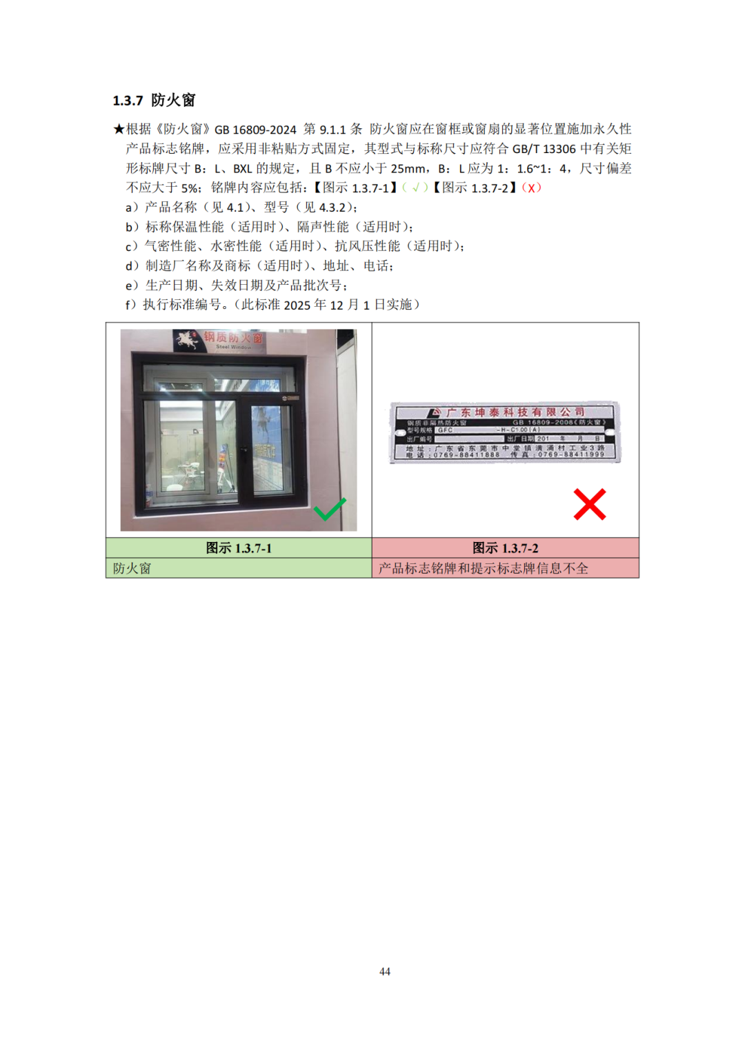 建设工程消防验收技术图集（2025年，245页）