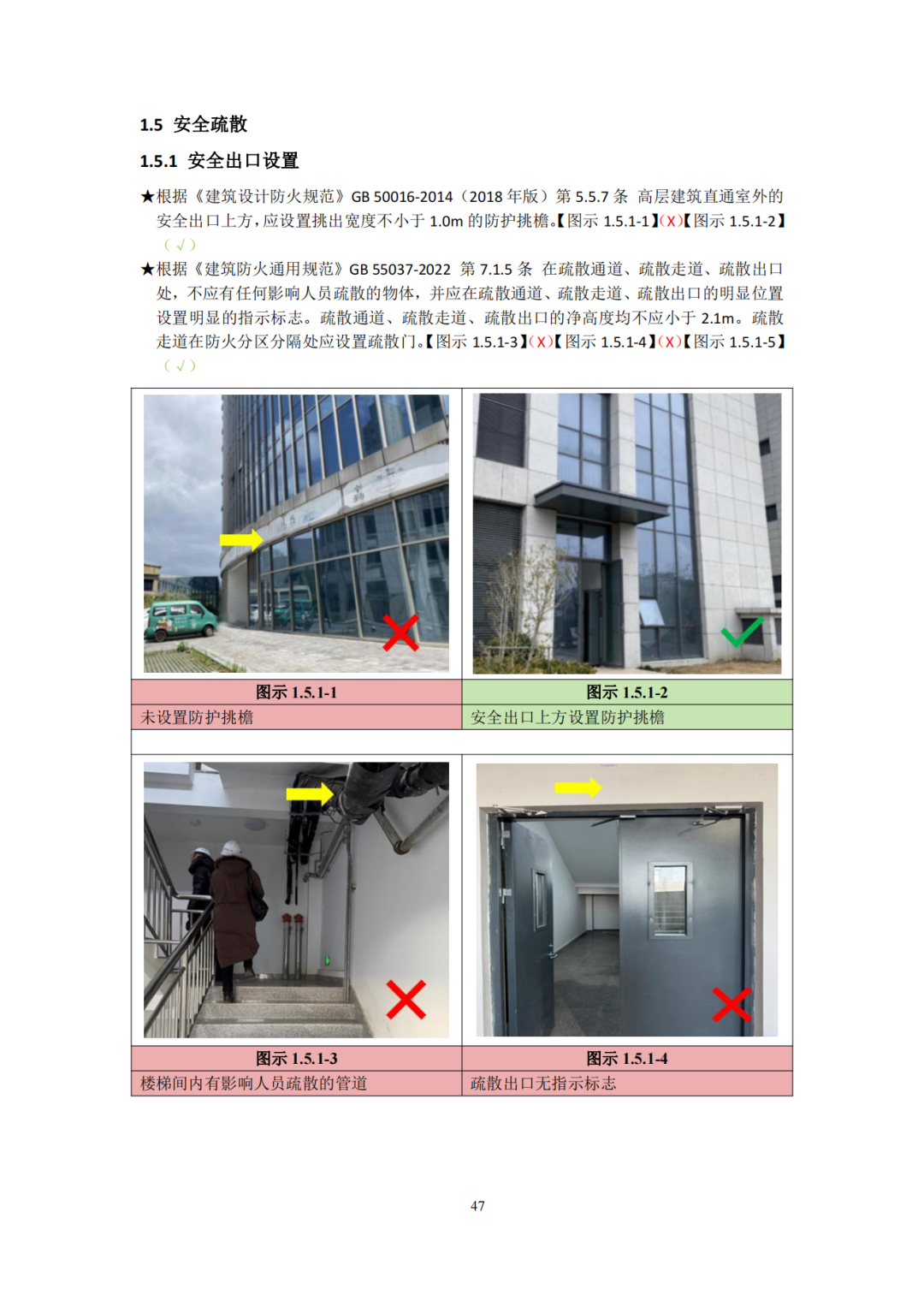 建设工程消防验收技术图集（2025年，245页）